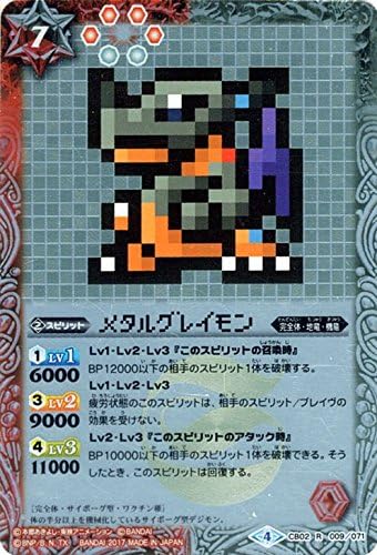 Amazon Co Jp バトルスピリッツ メタルグレイモン パラレル イラスト違い デジモン超進化 ホビー