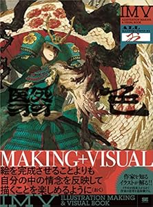 翳色 おく作品集 ILLUSTRATION MAKING & VISUAL BOOK