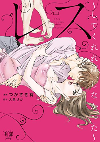 レス してくれれば、