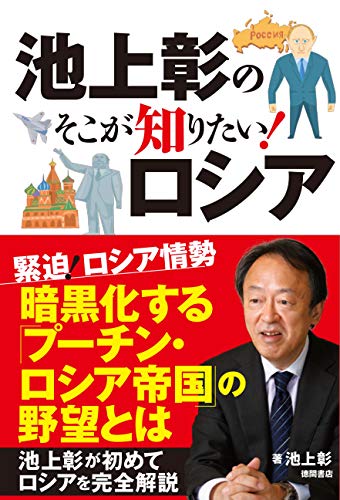 無料電子書籍アプリ 池上彰のそこが知りたい! ロシア バイ