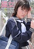撮女 高谷あずさ -High School Girl-