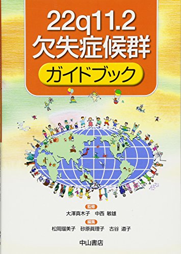 無料電子書籍アプリ 22q11.2欠失症候群ガイドブック バイ
