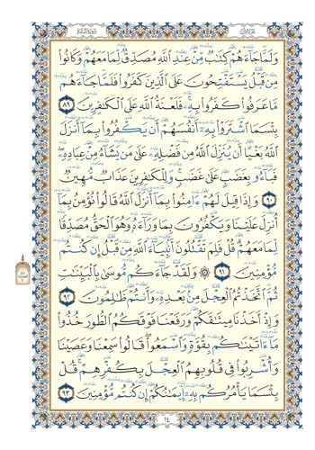 مصحف الواضح في التجويد مقاس 17*24، 200 الصفحات