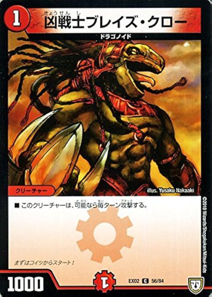 遊戯王 デュエルマスターズ ブレイズクロー Amazon.co.jp | デュエルマスターズ 凶戦士ブレイズ・クロー