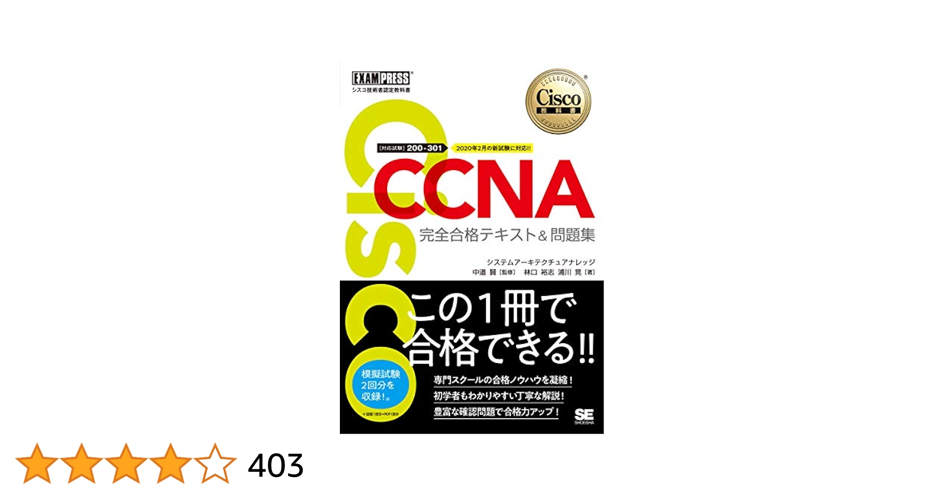 シスコ技術者認定教科書 CCNA 完全合格テキスト&問題集[対応試験
