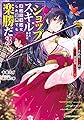 『ショップ』スキルさえあれば、ダンジョン化した世界でも楽勝だ 3 ~迫害された少年の最強ざまぁライフ~ (ダッシュエックス文庫)