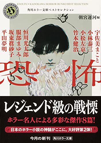 Amazon.co.jp: 坂東 眞砂子: 本、バイオグラフィー、最新アップデート