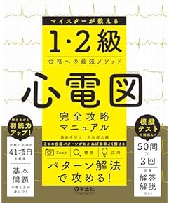 Amazon.co.jp: 循環器 - 臨床内科: 本: 循環器, 心臓, 心電図・心音図