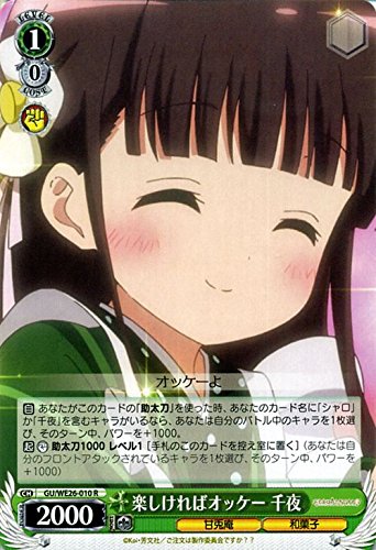 Amazon.co.jp: ヴァイスシュヴァルツ 楽しければオッケー 千夜 レア GU