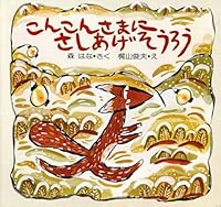 Let's Give It to God of Foxes 4569586007 Book Cover