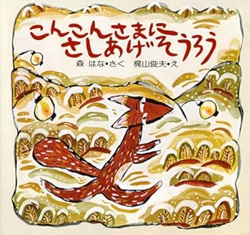 Tankobon Hardcover Let's Give It to God of Foxes (Japanese Edition) [Japanese] Book