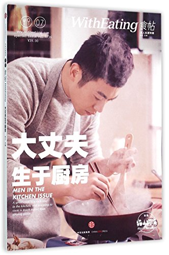WithEating: Men in the Kitchen Issue (Chinese E... [Chinese] 7508657225 Book Cover