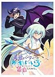 アニメ 勇者パーティーにかわいい子がいたので、告白してみた。 全13巻，DVDメディアプレーヤーに対応
