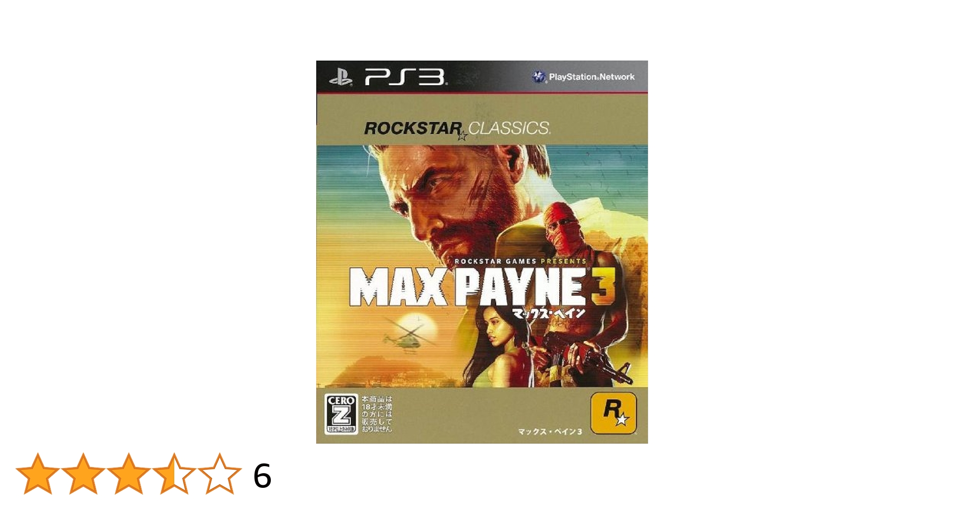 Amazon | ロックスター・クラシックス マックス・ペイン3 【CERO