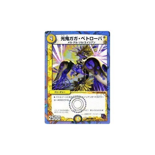 Amazon.co.jp: デュエルマスターズ 【 ガガ・ピカリャン 】 DMX05-10-C