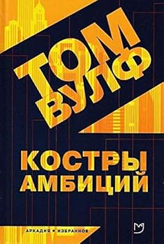 Hardcover Kostry ambicij [Russian] Book