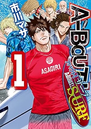 Amazon.co.jp: A－BOUT！（19） (週刊少年マガジンコミックス