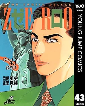 ゼロ Masterpiece Collection クレオパトラの誘惑―ゼロと女達― (ヤング ゼロ Masterpiece Collection クレオパトラの誘惑―ゼロと女達― (ヤング