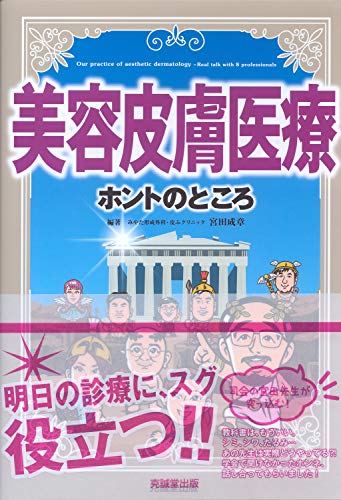 楽天 無料電子書籍 美容皮膚医療 ホントのところ バイ