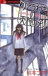 町でうわさの天狗の子 コミック 1-12巻セット (フラワーコミックス)／岩本 ナオ 町でうわさの天狗の子 コミック 1-12巻セット (フラワー