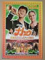 ナトゥ 踊る！ニンジャ伝説 DVD とナトゥグッズ＋ウリナリ祭り完全版DVD ナトゥ 踊る！ニンジャ伝説 DVD とナトゥグッズ＋ウリナリ祭り