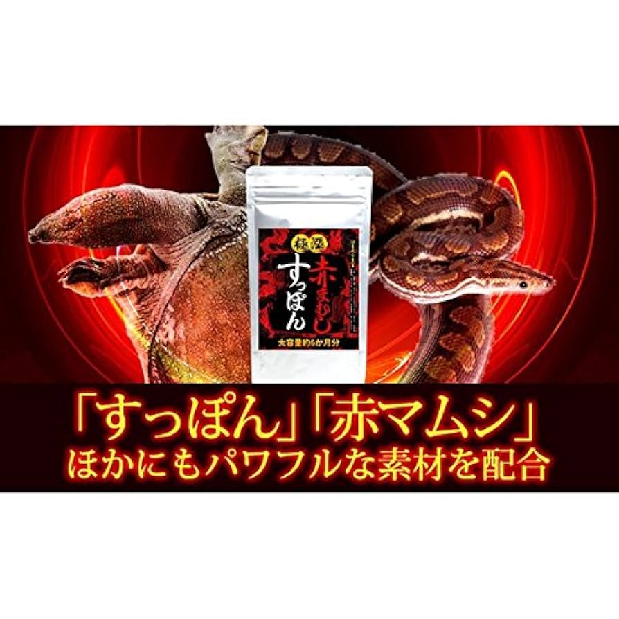 絶倫粉エンペラー 健康食品 マカ マムシ スッポン spai7743.jpg