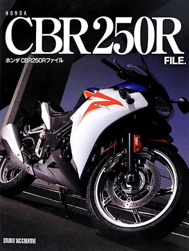 楽天 無料電子書籍 ホンダCBR250Rファイル バイ