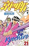 京四郎(話売り)　#193 (少年チャンピオン・コミックス)