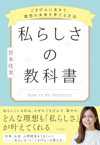 Amazon.co.jp: 宮本 佳実: 本、バイオグラフィー、最新アップデート