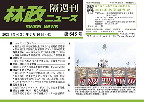 「林政ニュース」第646号
