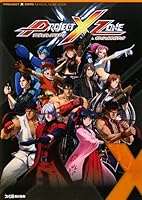 (Strategy of Famitsu) PROJECT X ZONE Official Guide Book 4047285358 Book Cover