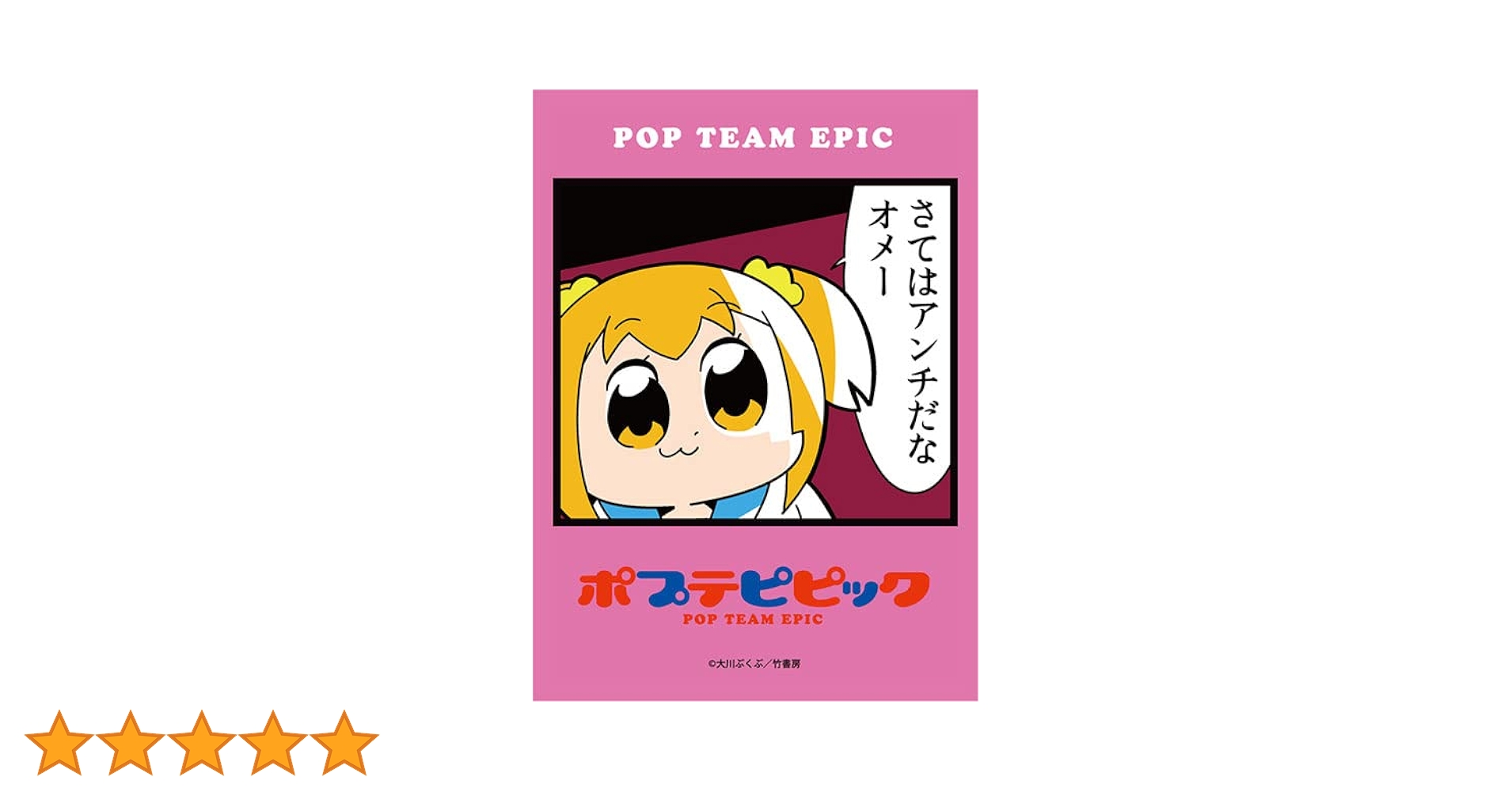 Amazon | ブロッコリーキャラクタースリーブ ポプテピピック