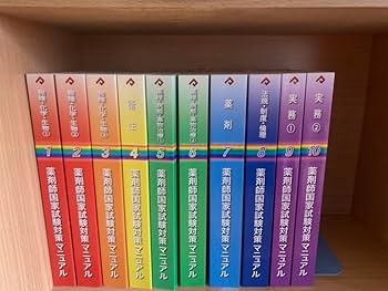 薬剤師国家試験対策マニュアル 4 薬剤師国家試験対策マニュアル4 【虹本】 6年制完全対応 物理