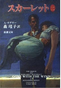 Paperback Bunko Scarlett: The Sequel to Margaret Mitchell's "Gone with the Wind" [In Japanese Language] (Volume 2) Book