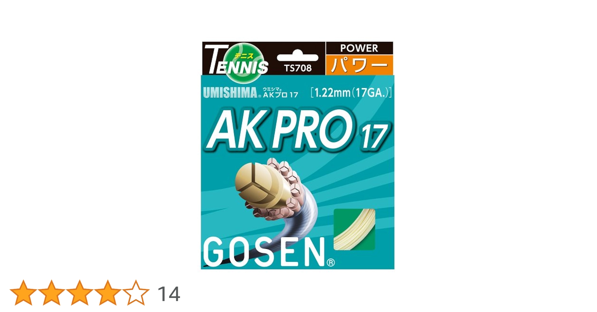 Amazon | ゴーセン(GOSEN) ガット UMISHIMA AK PRO 17