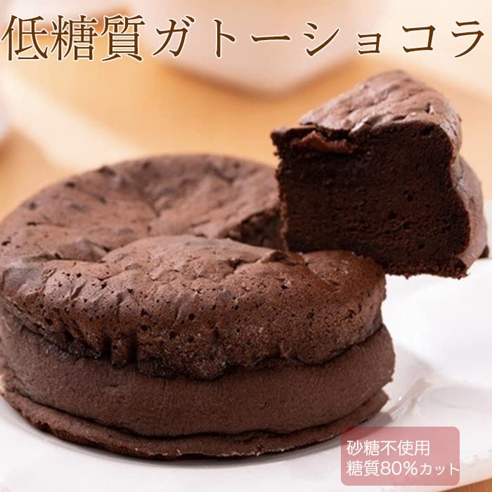 低糖質ガトーショコラ 砂糖不使用の商品画像 2