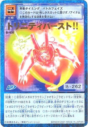 Amazon.co.jp: デジタルモンスターカードゲーム St-424 【トリニティ