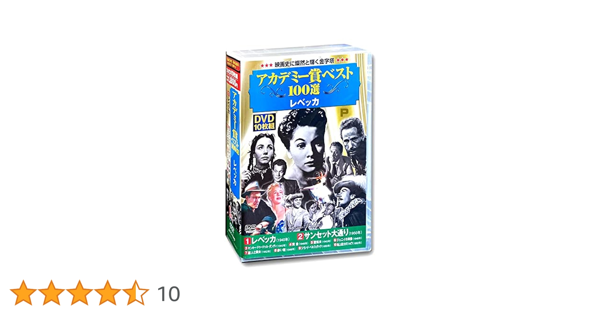 Amazon.co.jp: アカデミー賞 ベスト100選 レベッカ DVD10枚組