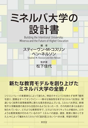 ミネルバ大学の設計書