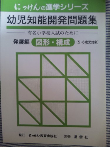 幼児知能開発問題集 発展編　6冊 Amazon.co.jp: 小野 忠男: 本、バイオグラフィー、最新アップデート
