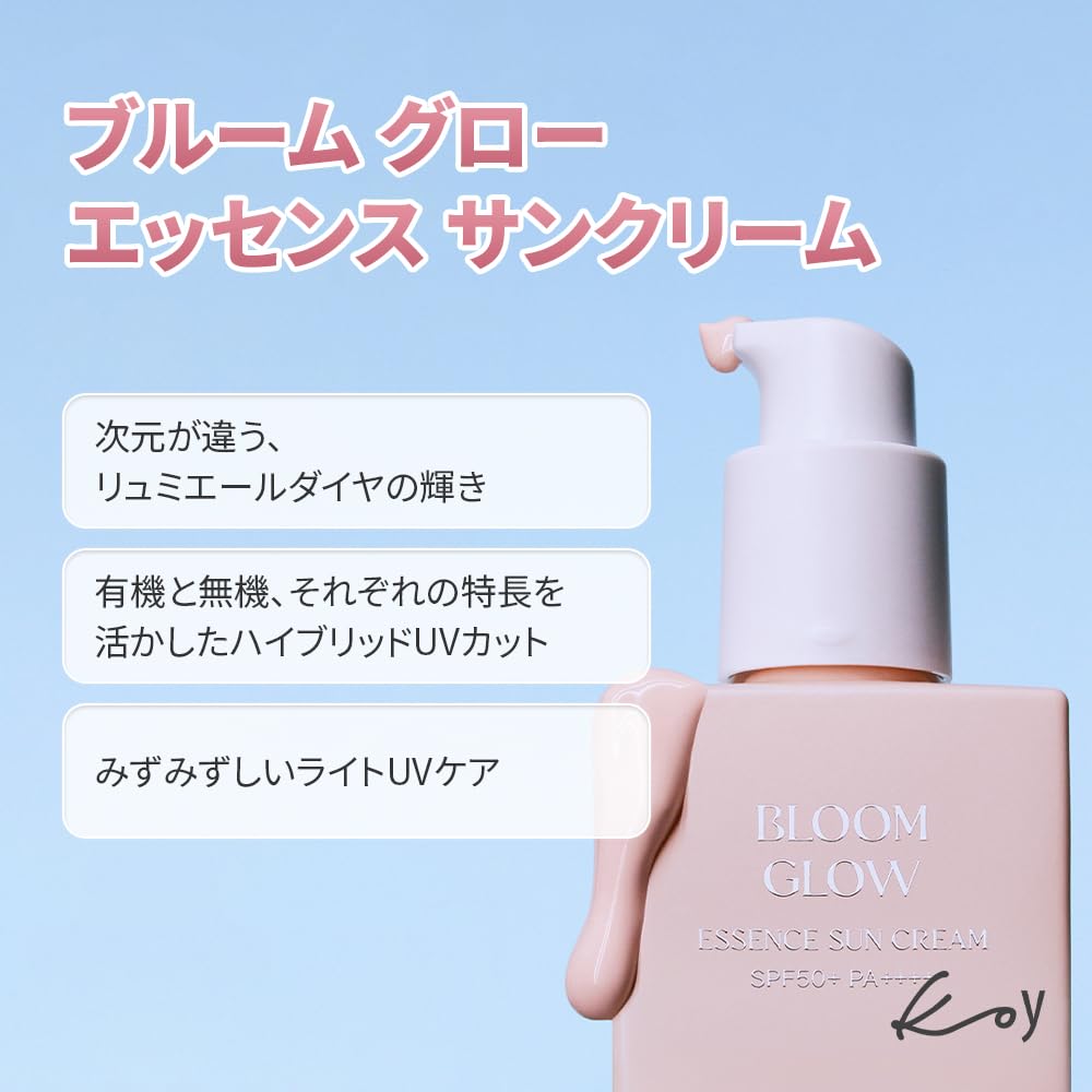 Amazon.co.jp: KOY(コイ) ブルーム グロー エッセンス サンクリーム