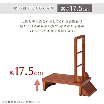 木製両手すり付き玄関台　80cm ダークブラウン　未開封 タック Vita 両手すり付き玄関台 80cm ダークブラウン 踏み台
