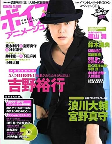 Amazon ボイスアニメージュ10春鈴木達央浪川大輔宮野真守神谷浩史福山潤豊永利行入野自由 アニメイト購入特典吉野裕行ポストカード アニメ 萌えグッズ 通販 Amazon ボイスアニメージュ10春鈴木達央浪川大輔宮野真守神谷浩史福山潤豊永利行入野自由 アニメイト購入特典吉野裕行ポストカード アニメ 萌えグッズ 通販
