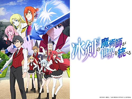 冰剣の魔術師が世界を