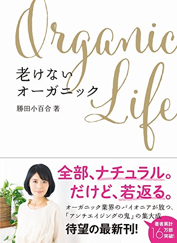 無料電子書籍 おすすめ 老けないオーガニック (美人開花シリーズ) バイ