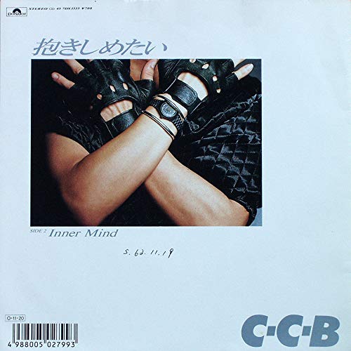 抱きしめたい / C-C-B