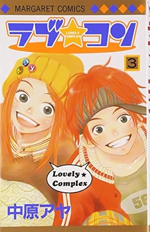Amazon.co.jp: ラブ・コン 2 (マーガレットコミックス) : 中原 アヤ: 本