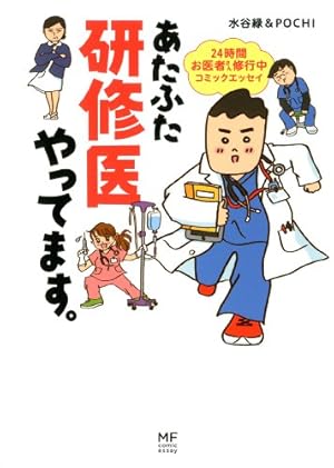 19番目のカルテ 徳重晃の問診 (1) (ゼノンコミックス) | 富士屋
