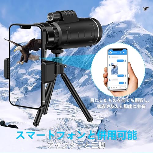 単眼望遠鏡 80x100 望遠鏡 高倍率 スマホ望遠レンズ 高倍率 スマホレンズ 小型 片手操作 品質な視界 写真撮る 単眼鏡 高級Bak4プリズム 高透過率 防水 広角レンズ 伸縮式三脚、携帯電話ホルダー、キャリングポーチ、日本語取扱説明書付き 野球観戦、 バードウォッチング 伸缩三脚＆スマホホルダー＆携帯袋＆日本語説明書