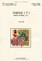 Chinese Language and Culture Course series(History of China (II)) 7301087055 Book Cover